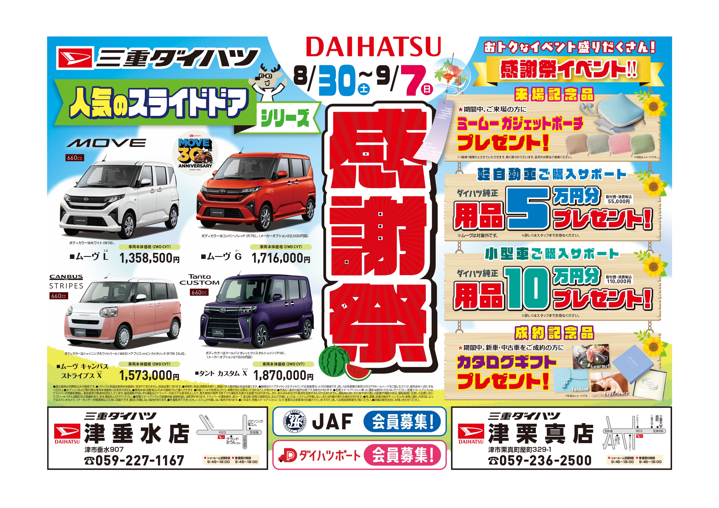 感謝祭開催のお知らせ✨ | 三重ダイハツ販売株式会社